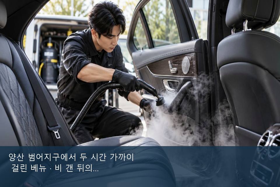 양산 범어지구에서 두 시간 가까이 걸린 베뉴 · 비 갠 뒤의 작업